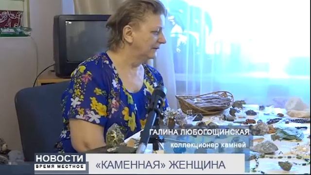 "КАМЕННАЯ" ЖЕНЩИНА