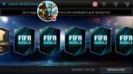 Стрим игры "FIFA Mobile".открытие пака за 150000