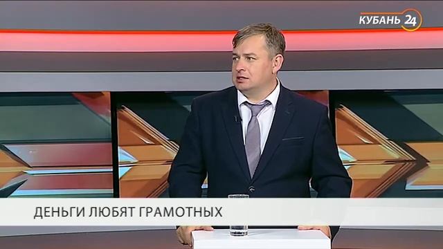 «Через край»: деньги любят грамотных