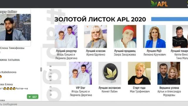 Декабрьский вебинар Президента APL GO 03.12.2020 г