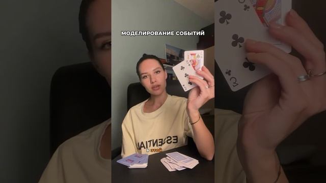Как ты создаешь реальность?