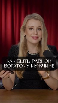 Это мешает вам получать дорогие подарки и ухаживания?