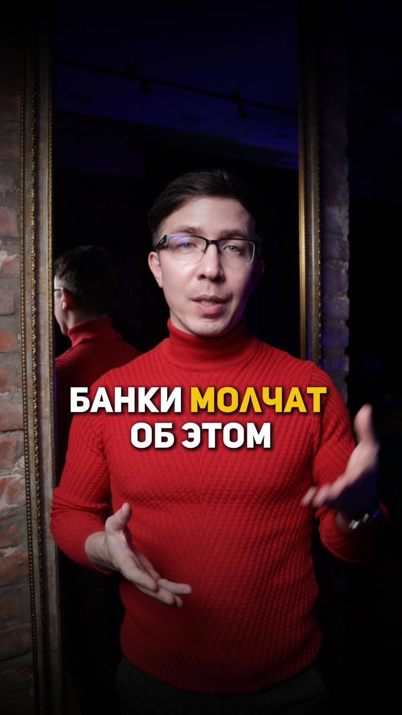 Банки об этом молчат