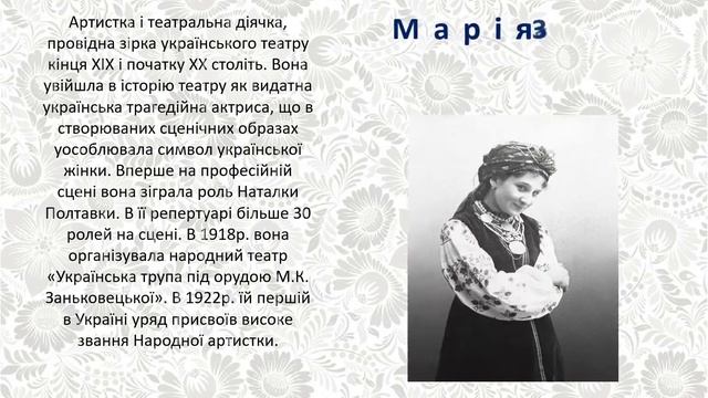 Жінки, які вразили світ. Бібліотека 23 школи м. Тернопіль