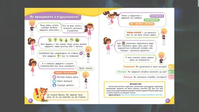 Авторська презентація підручника "Я досліджую світ" (авт. О. Коршунова, Н. Гущина)