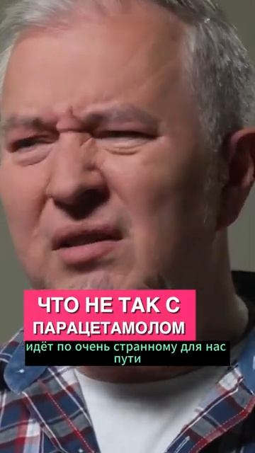 Что не так с парацетамолом