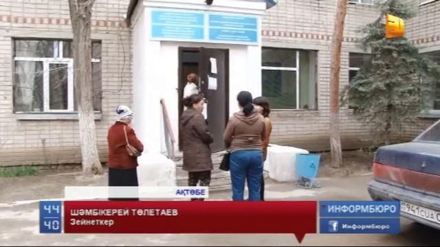 Мыңдаған зейнеткерлер ең төменгі зейнетақыдан бір теңге асып кеткені үшін көмектен қағылып отыр