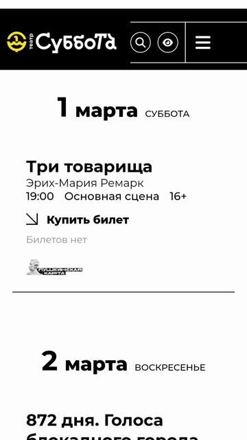 Театр суббота