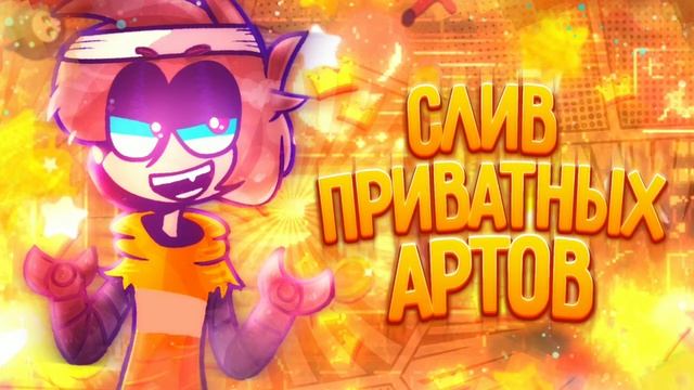Слив приватных артов в стиле Хаймолта|самые приватные арты