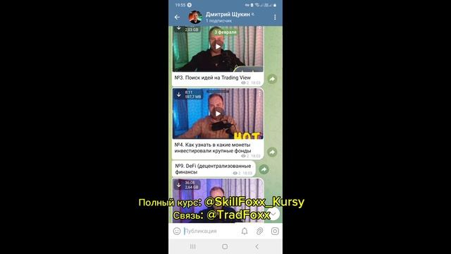 Дмитрий Щукин Слив курса