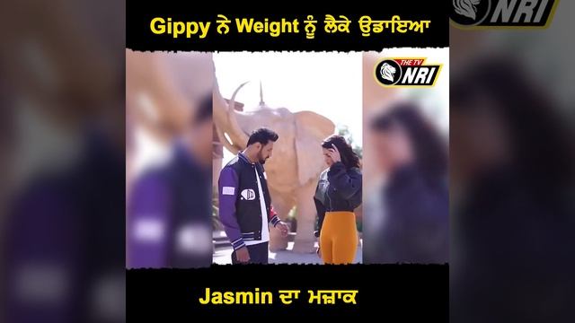 Gippy ਨੇ Weight ਨੂੰ ਲੈਕੇ ਉਡਾਇਆ Jasmin ਦਾ ਮਜ਼ਾਕ