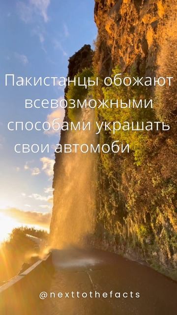 Факт дня/Пакистан
