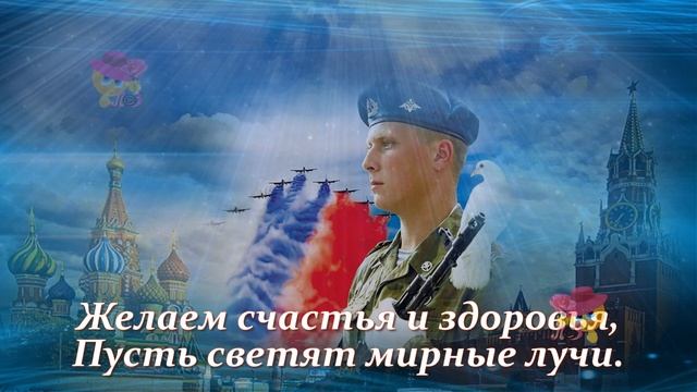 С Днём защитника Отечества!