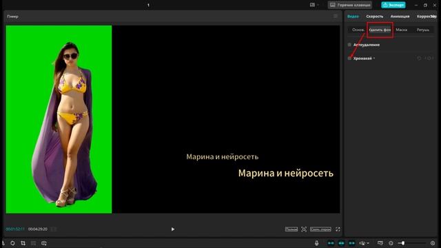 Как удалить фон из видео за 33 секунды_ быстрый способ при помощи нейросети. (1)