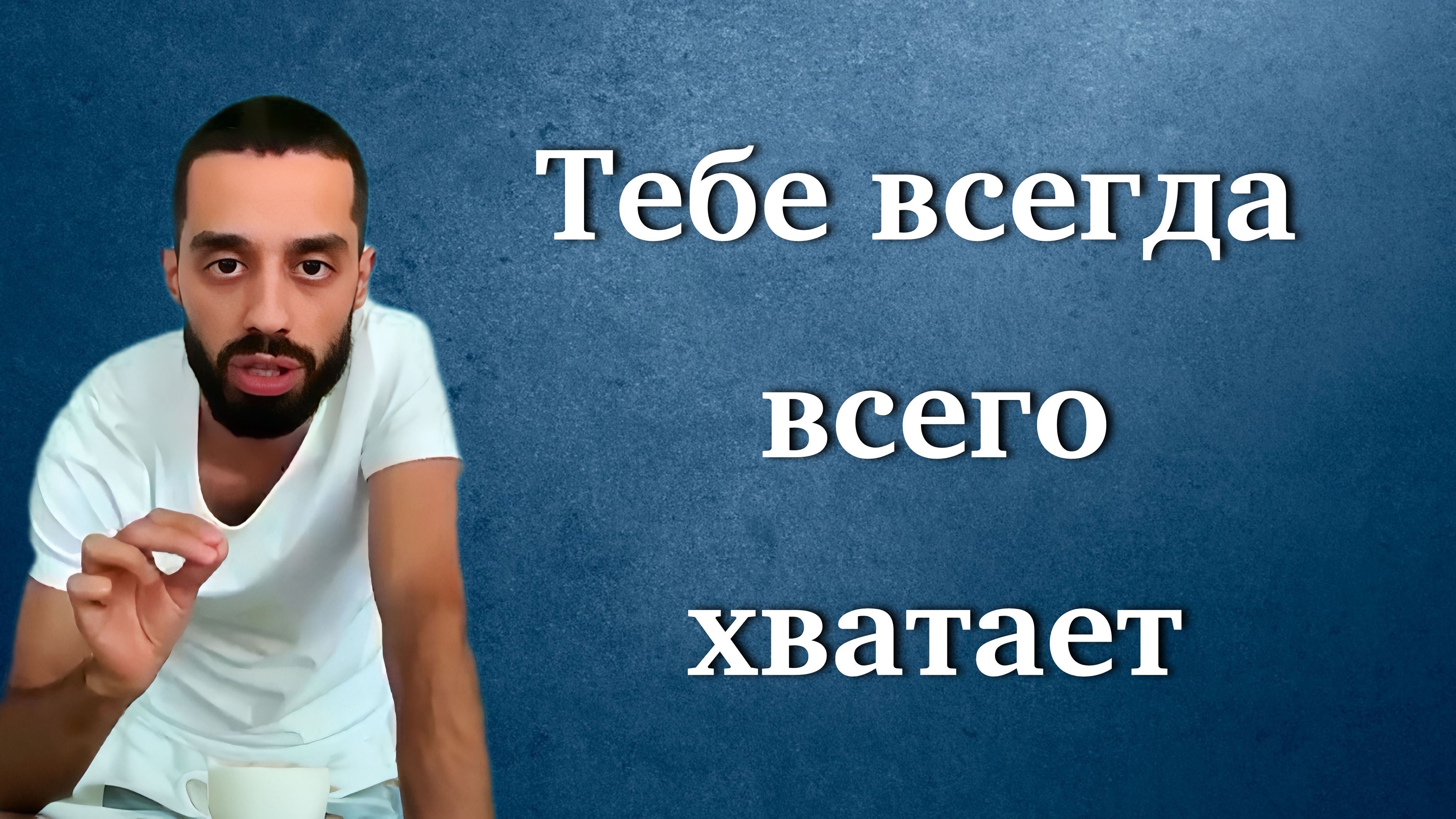 Живи по максимуму. Anar Dreams