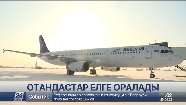 Air Astana Киевке рейстерді тоқтатты