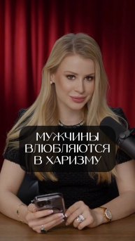 О том, как создать глубокую связь с успешным мужчиной