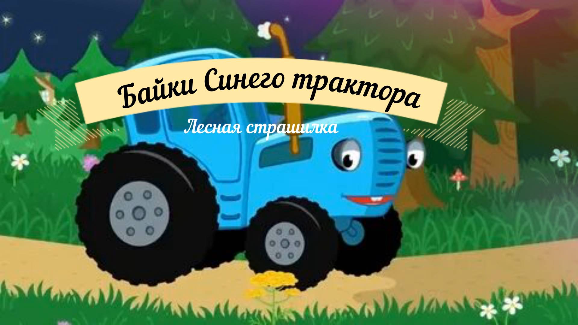 Детские подкасты