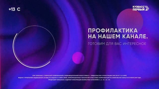 Глючное начало эфира после профилактики (Кузбасс Первый HD, 18.10.2023)