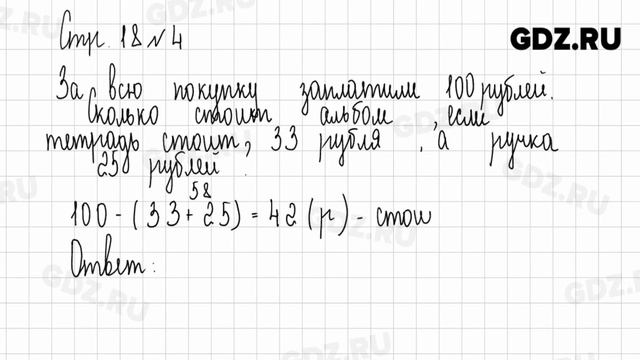 Стр. 17-18 № 1-8 - Математика 3 класс 1 часть Дорофеев