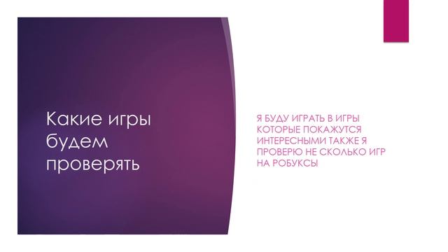 Здесь будут выходит ролики про роблокс