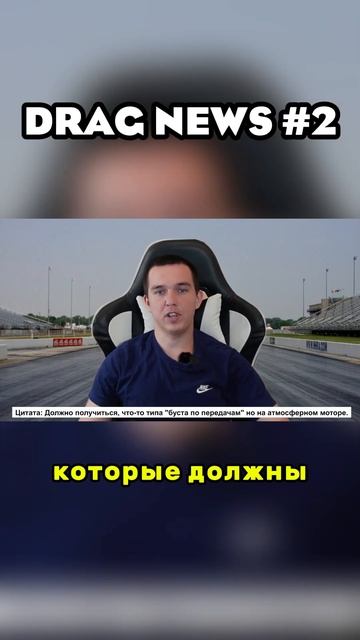 Drag News 2 | Таврия на Азоте