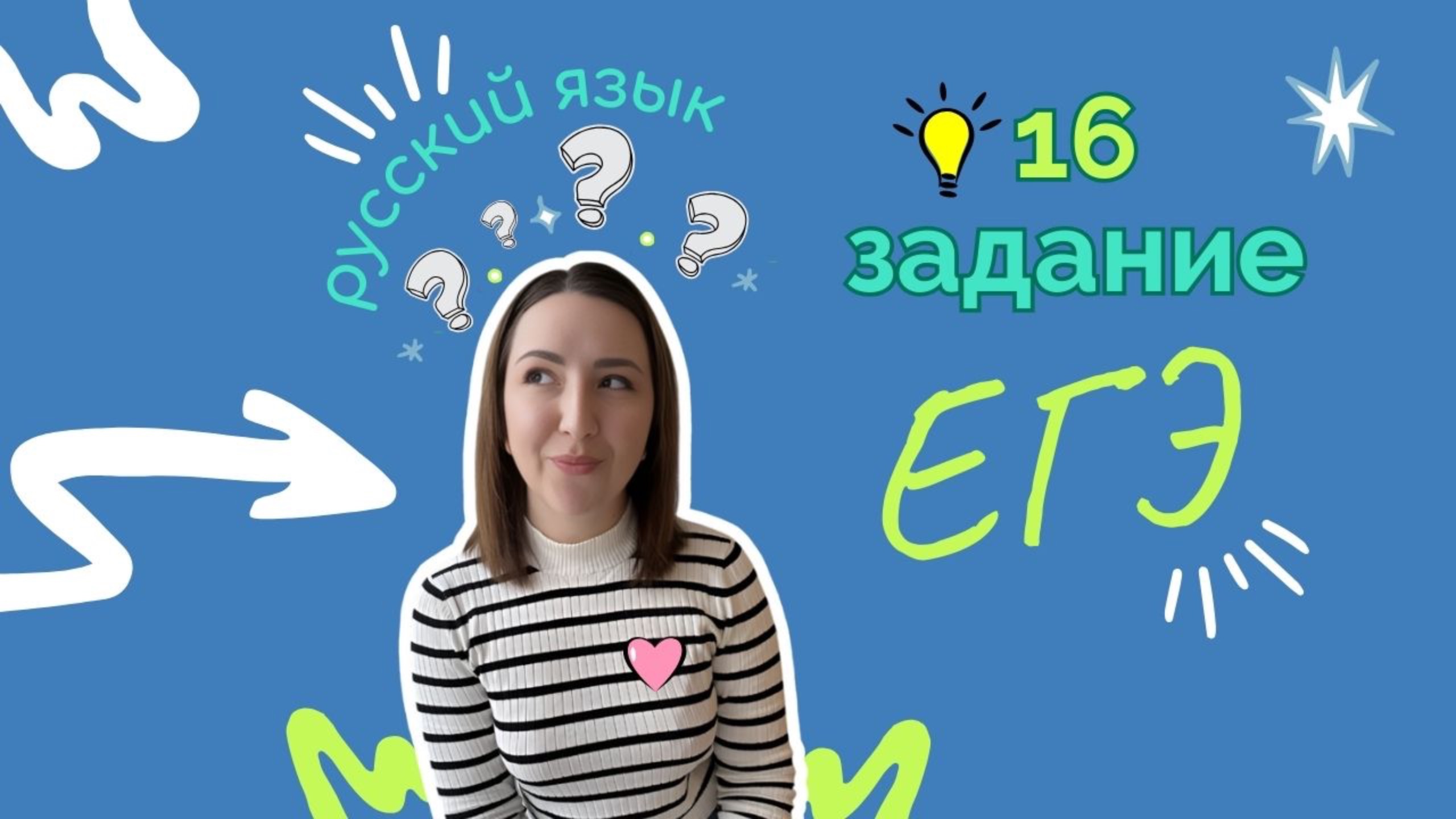 ✅ 16 задание ЕГЭ: Запятые в сложносочиненных и однородных членах предложения! 🚀