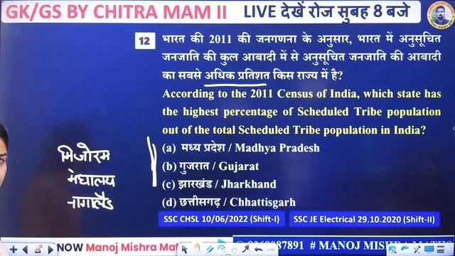 UP POLICE CONSTABLE RE-EXAM GS PRACTICE SET - 24 | UP POLICE GS PRACTICE SET | BY CHITRA MAM
