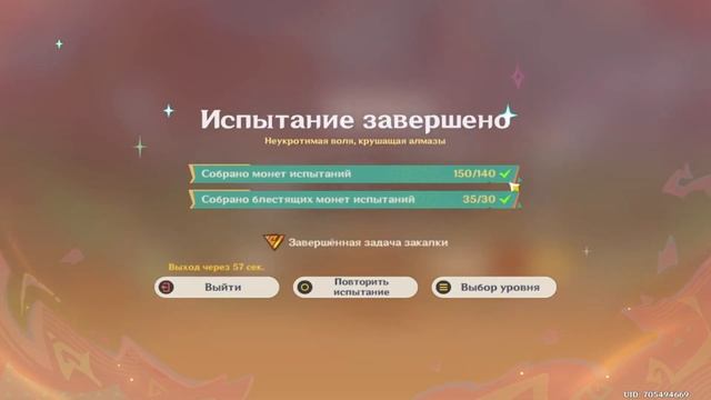 Прохождение Genshin Impact Эмблема непреклонной храбрости Часть 2