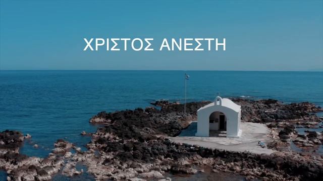 HYDRA - Greek Island Spring Water / Greek Orthodox Easter