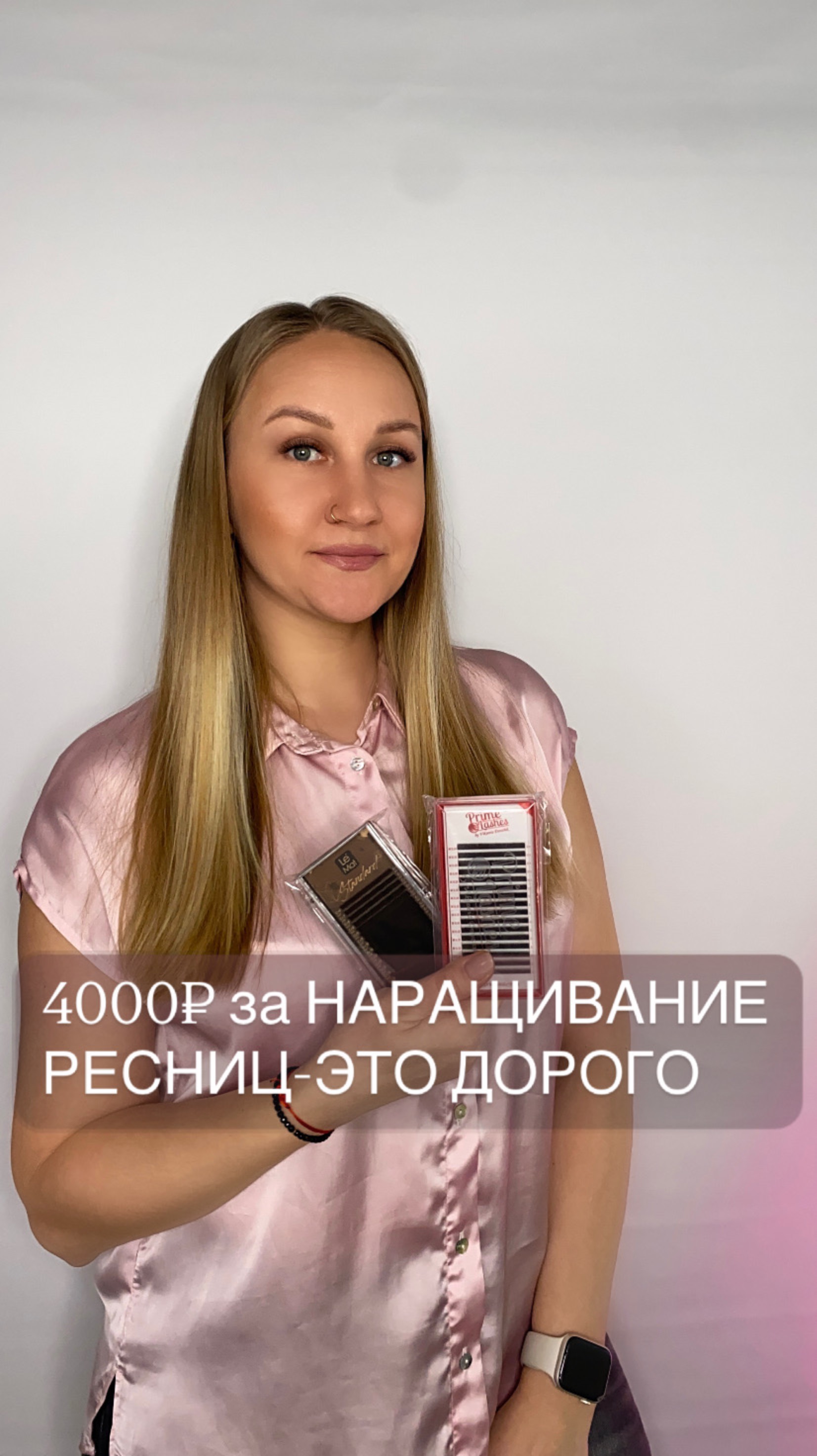 4000₽ за ресницы это 🫰