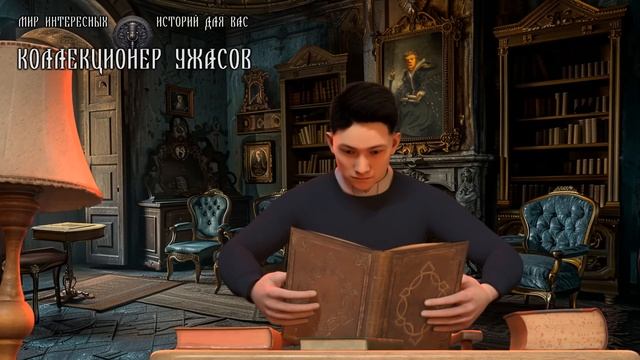 БЕЗЫМЯННАЯ | ОДНАЖДЫ В МУЗЕЕ | МИСТИЧЕСКАЯ ИСТОРИЯ НА НОЧЬ