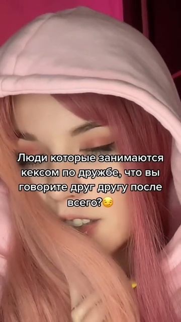 люди которые занимаются кексом.....