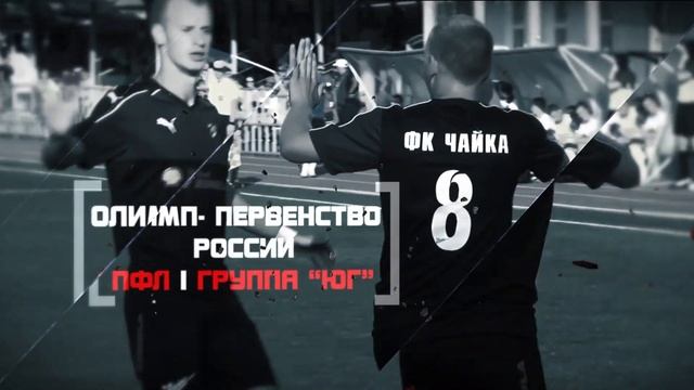 Анонс матча "Академия" - "Чайка"