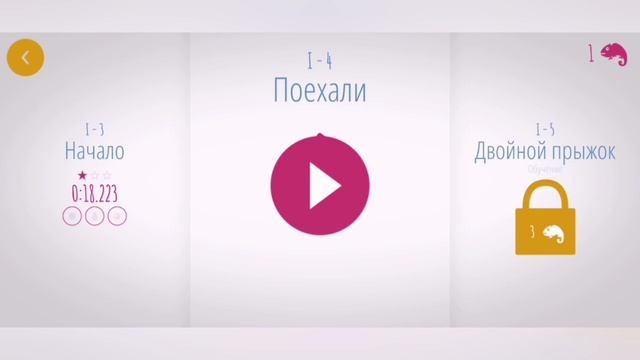 Я играю в chameleon прохождение 1 часть (андроинд версия)!