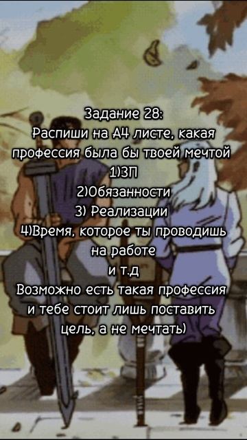 Задание 28