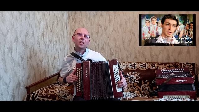 "От людей на деревне не спрятаться".("Песня Матвея").Кавер-версия.Гармонь.