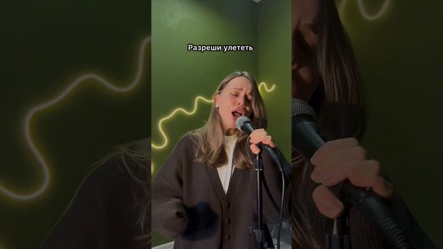 Дарья Храмова «Разреши»