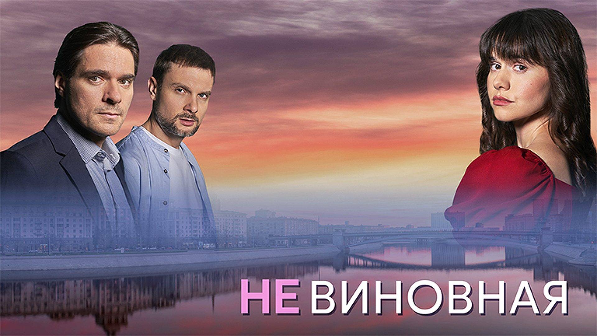 Невиновная 1-4 серия сериал Мелодрама Домашний 2025