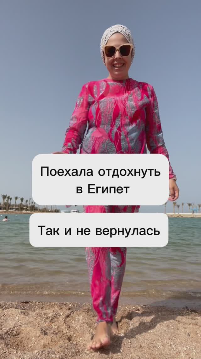 Поехала отдохнуть в Египет🌞🌴  да так и  не вернулась обратно😳