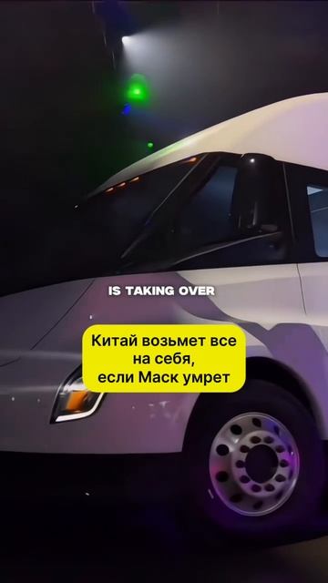 Попытка убить Маска смерть!