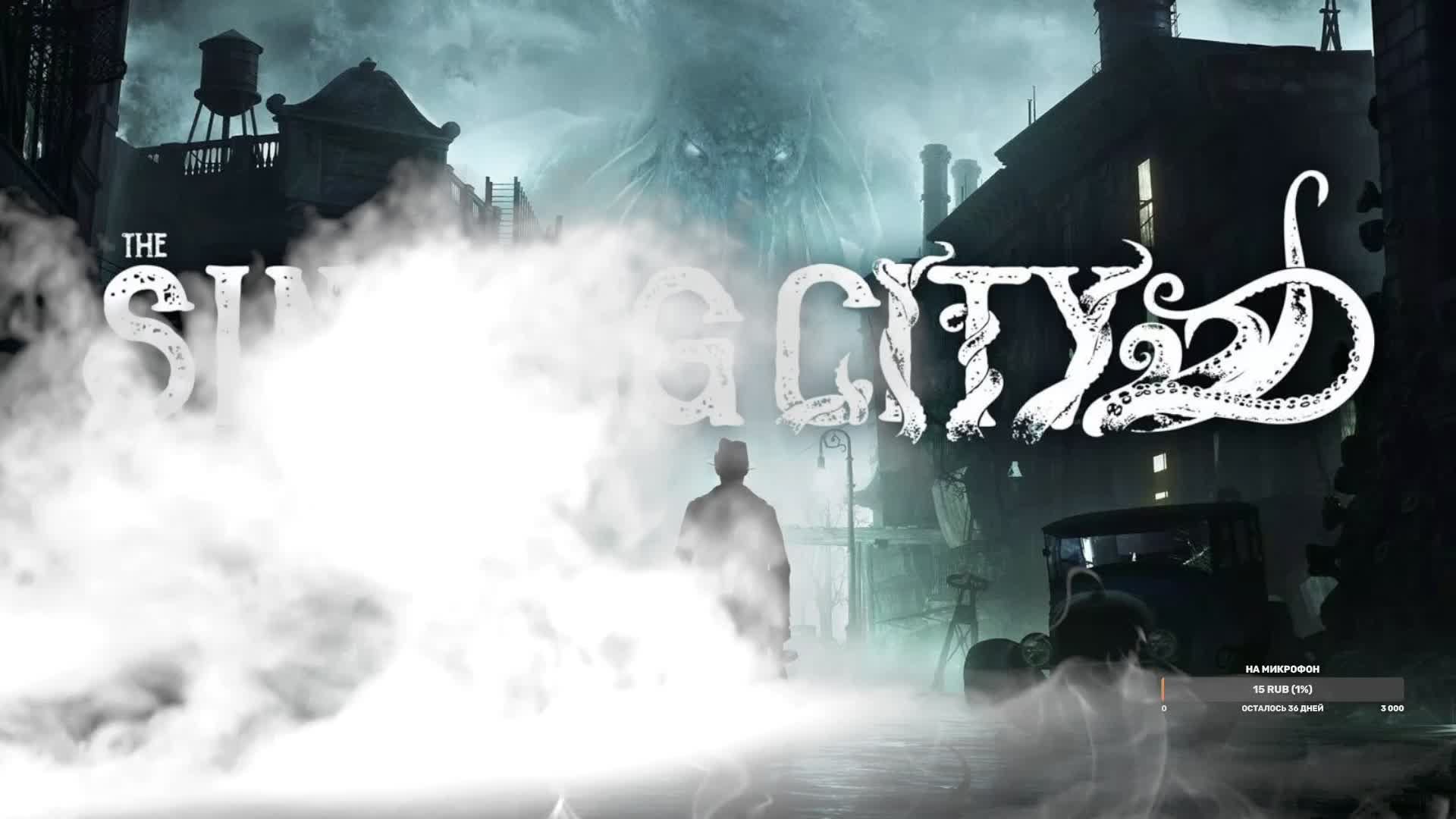 Sinking Sity стрим