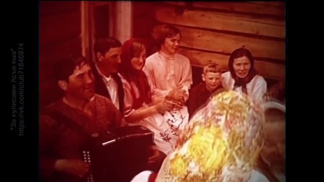 "Асъя кыа". Съемки в с.Помоздино.1973г
