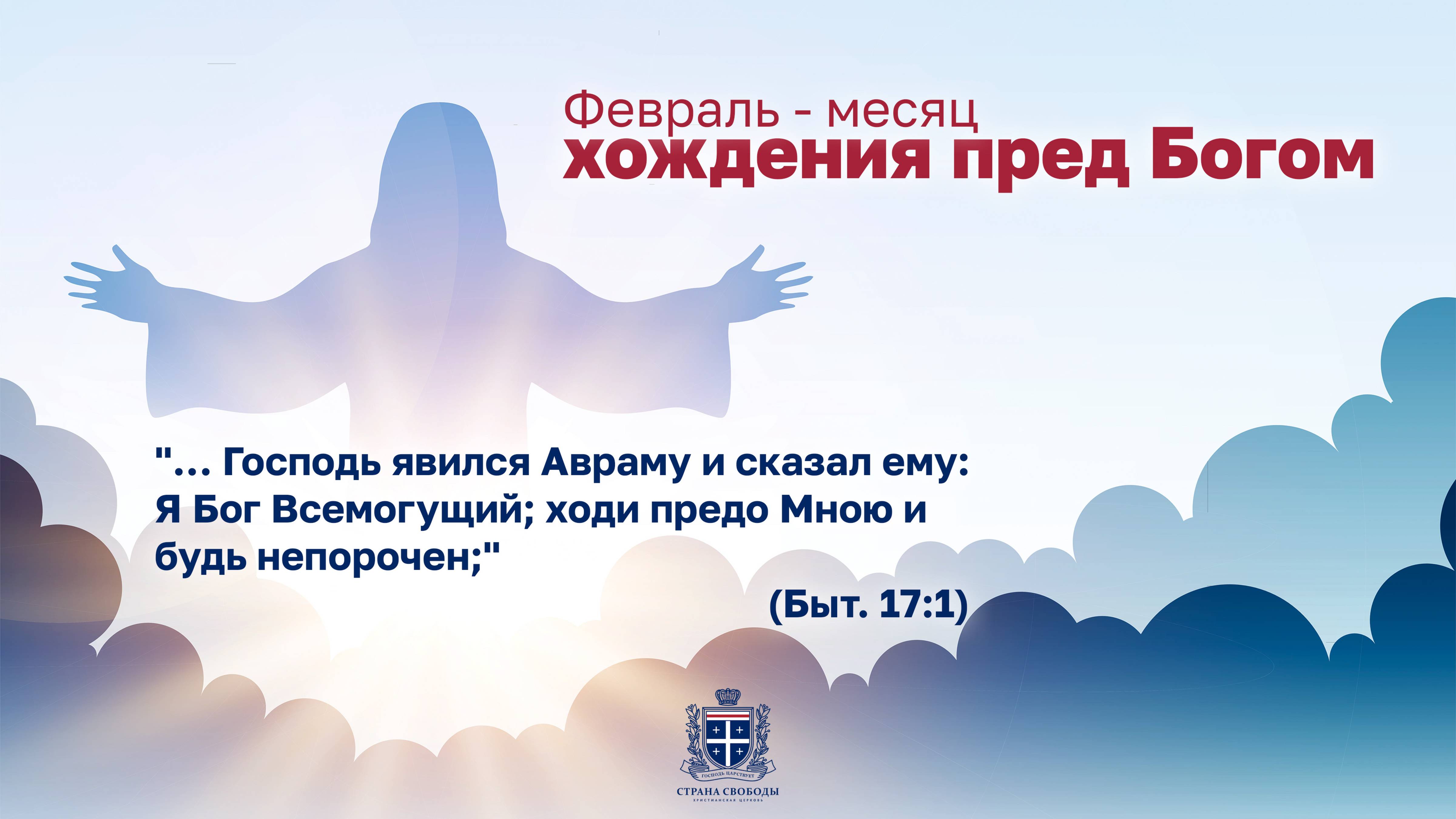 22.02.2024 | Субботнее Богослужение | Страна свободы.