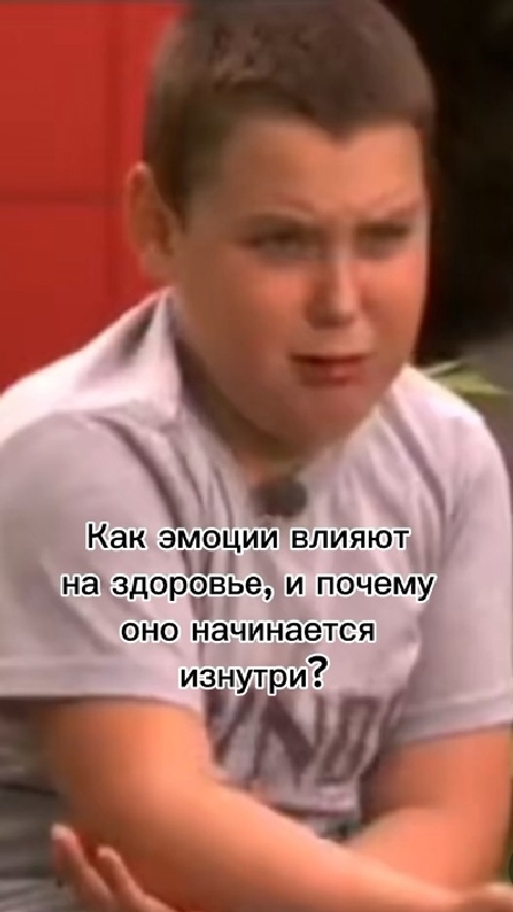 Как в эмоции влияют на здоровье, и почему оно начинается изнутри? #здоровье #эмоции #стресс #коучинг