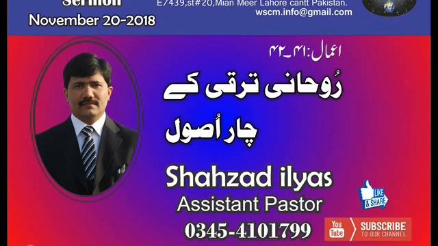 Pastor Shahzad ilyas"253" Rohaani Taraqi Kay Chaar Asool