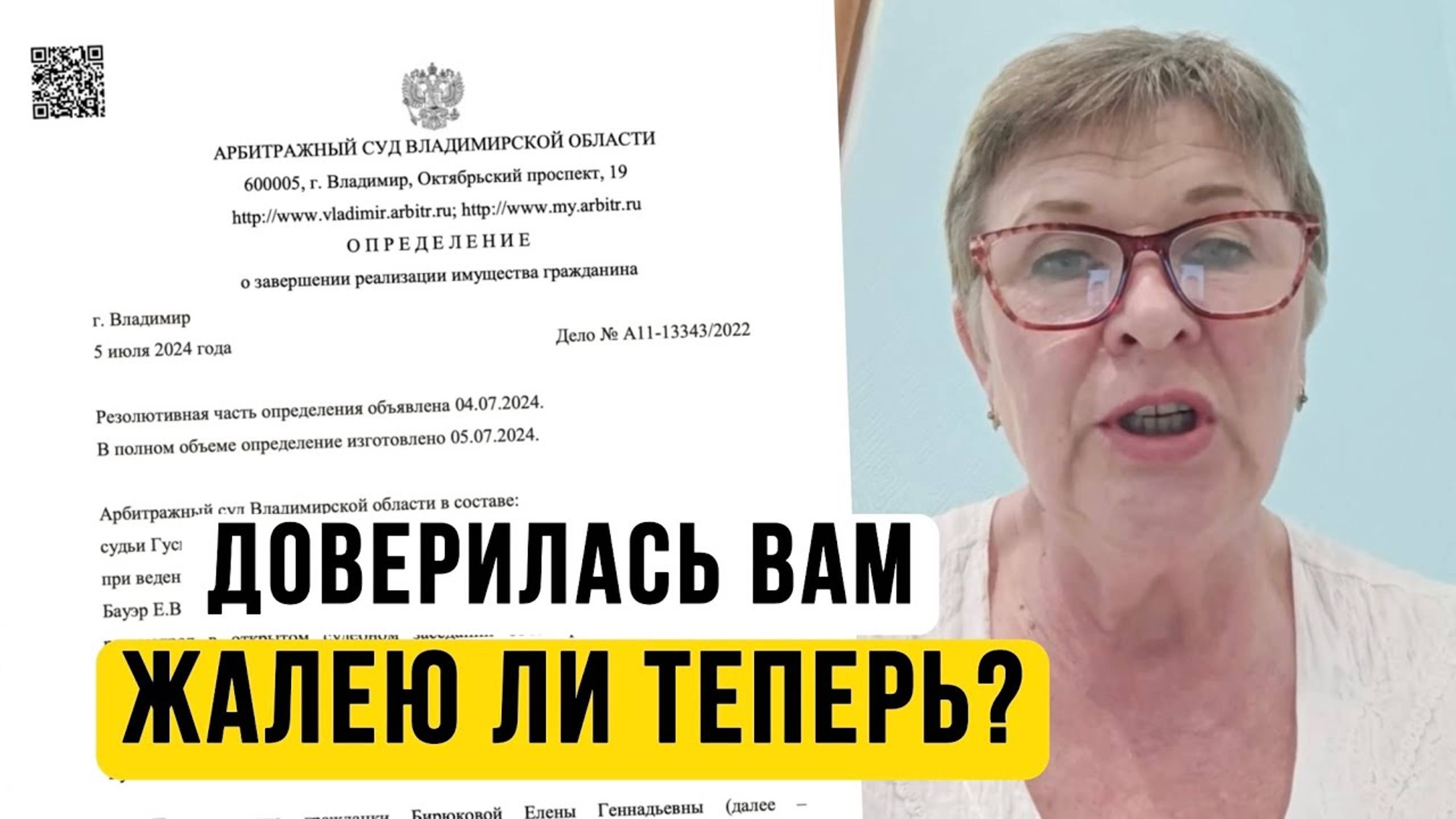 Доверилась вам И ЧТО В ИТОГЕ？! Списать Долги Банкротств