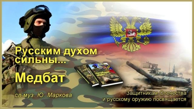 Медбат