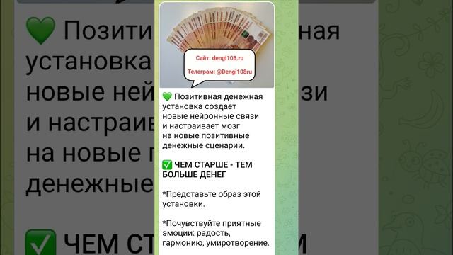 ✅ ПОЗИТИВНЫЕ ДЕНЕЖНЫЕ УСТАНОВКИ