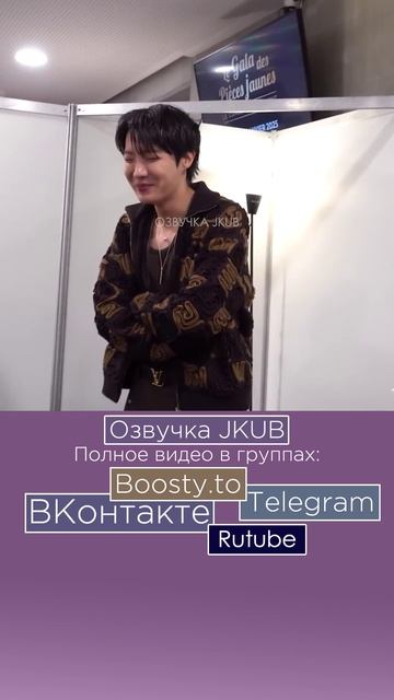 [ОЗВУЧКА JKUB] Джей-Хоуп в Париже j-hope @ Le Gala des Pièces Jaunes 2025 - BTS (방탄소년단)